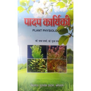 Plant Physiology (पादप कार्यिकी)